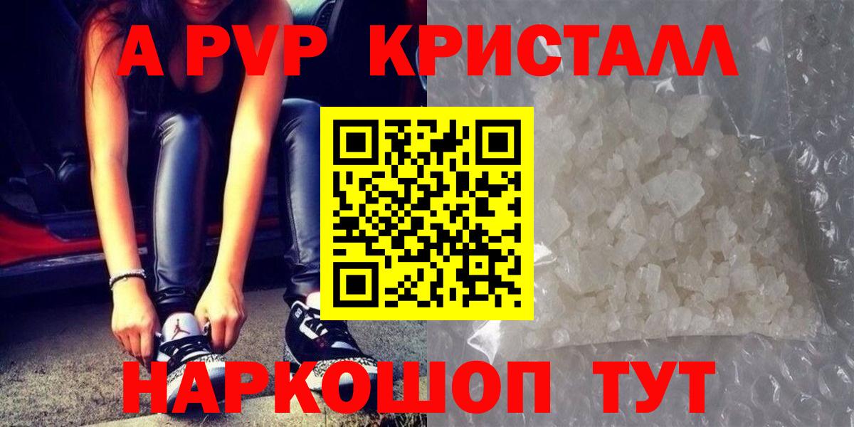 Alpha PVP VHQ  Вход с VPN  Нальчик  Alpha PVP Crystall 
