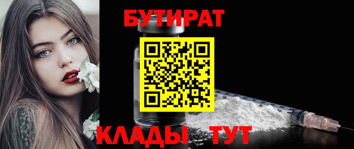 Бутират буратино Нальчик