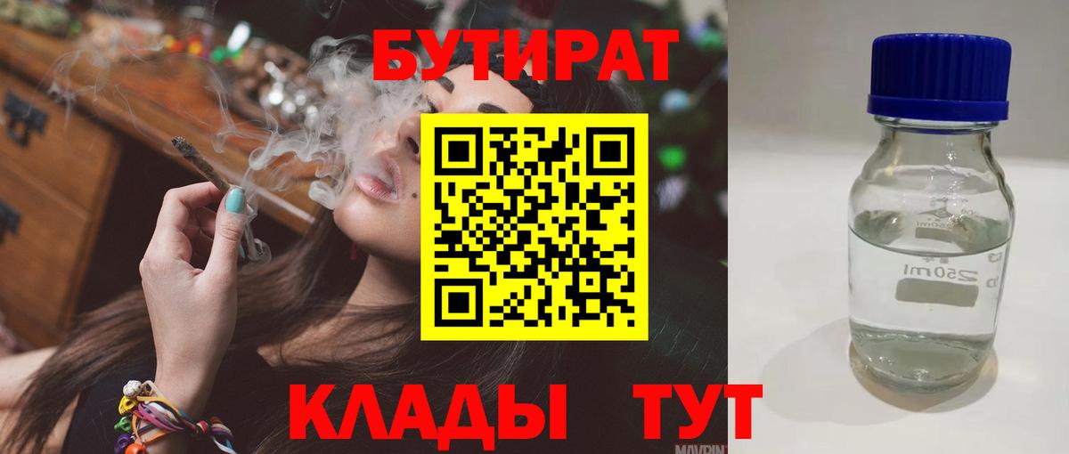 Бутират бутик  Вход с VPN  БУТИРАТ  Нальчик 