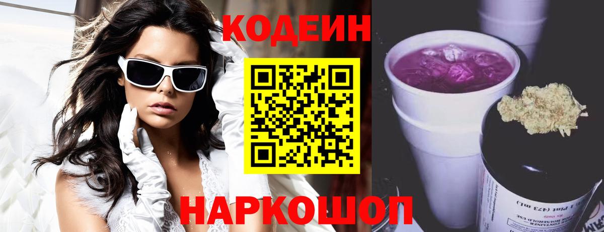 Кодеин напиток Lean (лин) Нальчик
