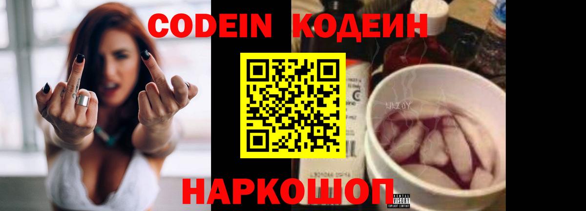 Codein Purple Drank  Вход с VPN  Нальчик  Кодеиновый сироп Lean Purple Drank 