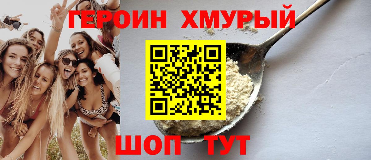 Нальчик  Героин  Вход с VPN  Героин хмурый 